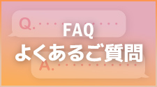 FAQ - �悭���邲����